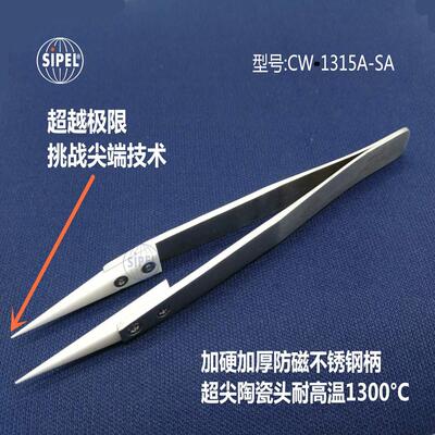 高温焊錫维修绝缘高韧度耐磨耐酸碱防磁精密陶瓷头尖细SIPEL镊子
