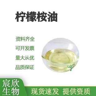 现货柠檬桉油 柠檬桉枝叶高温水蒸馏萃取 户外驱虫防蚊柠檬桉叶油