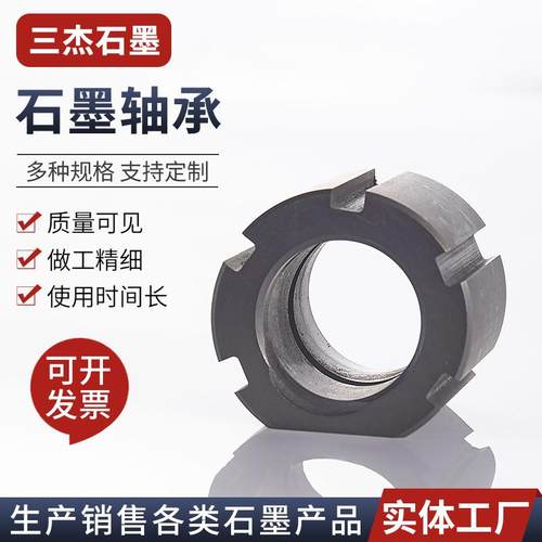 石墨轴承石墨机械密封件细颗粒石墨转子石墨配件加工石墨轴承