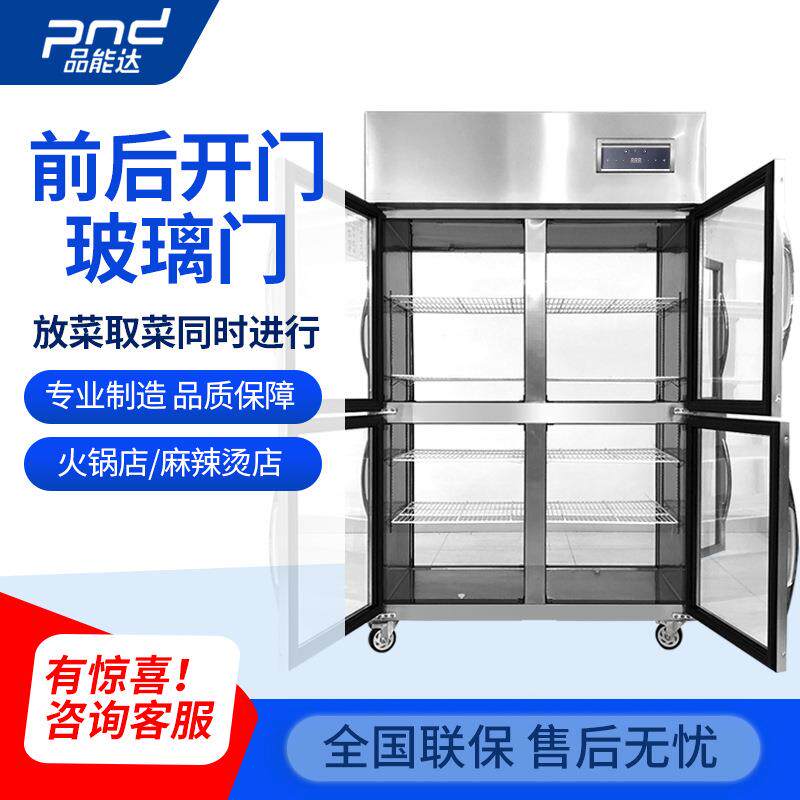 品能达前后开门冷藏展示柜火锅店四门商用冰箱后补式双通立式冰柜