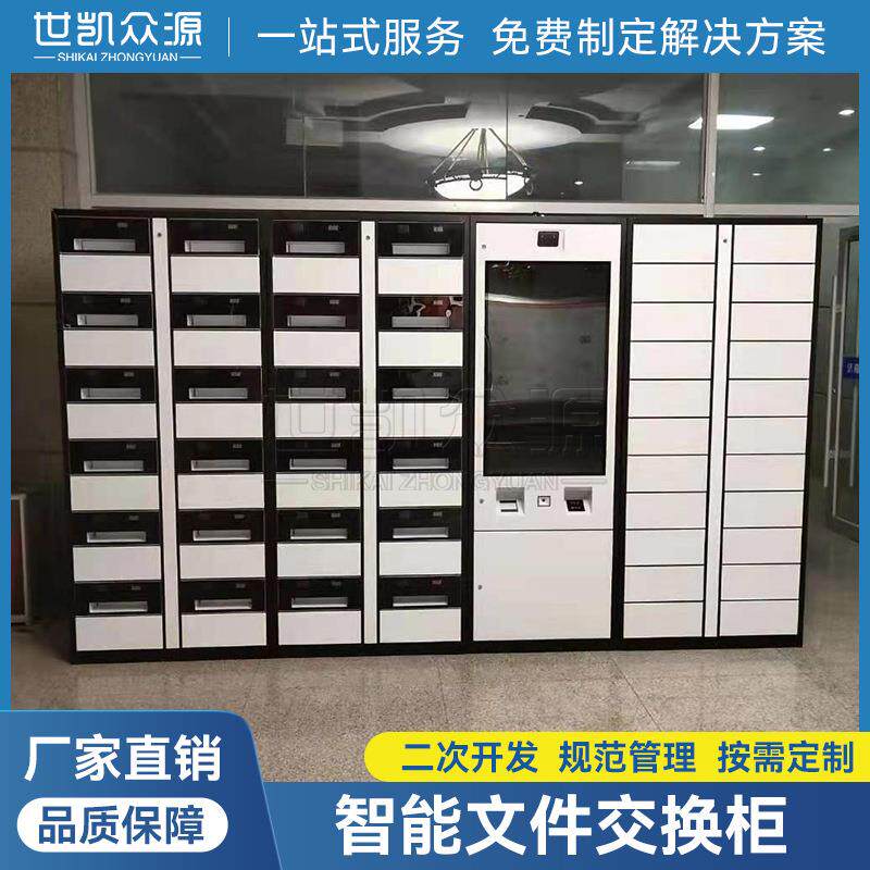 智能装备档案管理柜单位智能文件交换电子自助取件柜系统对接系统
