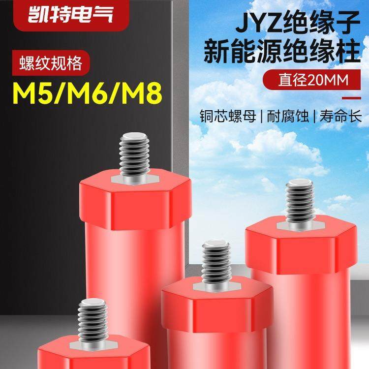 JYZ绝缘子20直径*25高30高35高40高50高M6M8低压半杆绝缘支柱铜芯