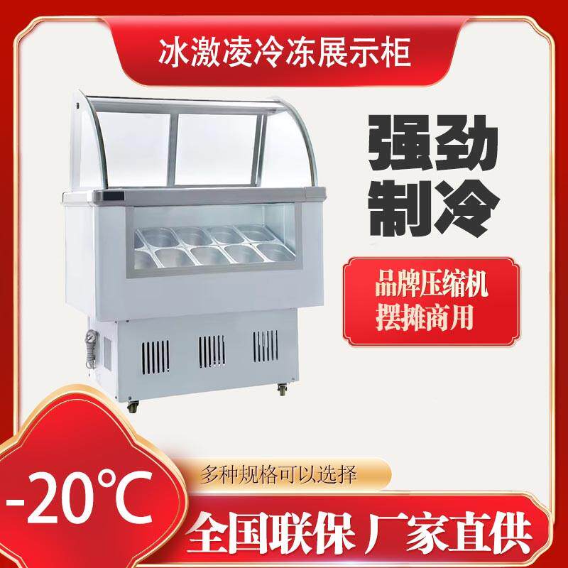 冷冻冰激凌展示柜厚切炒酸奶展示柜雪糕冰棒冷柜冰淇淋柜商用