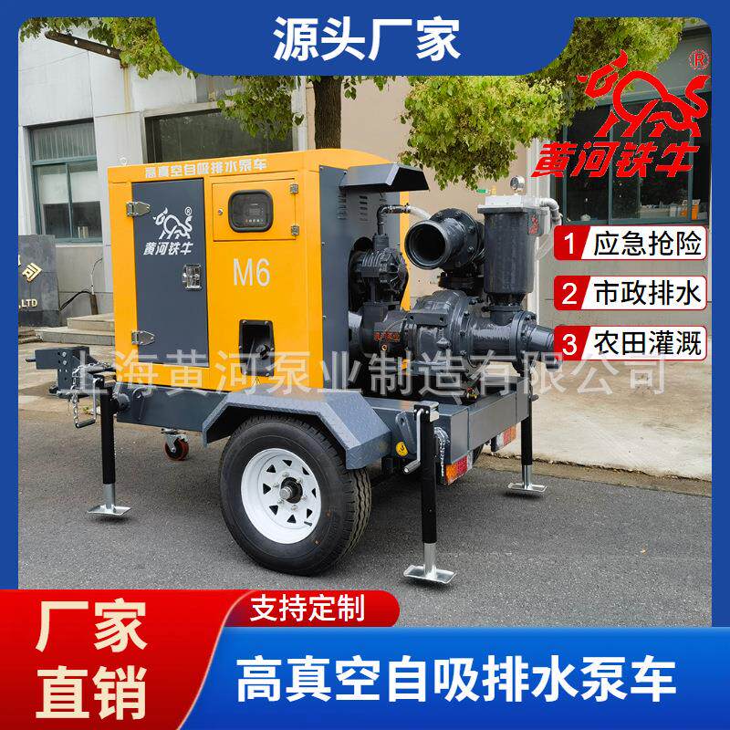 黄山市屯溪区黄河铁牛牌高真空 4寸防汛大流量移动泵车 防汛排水