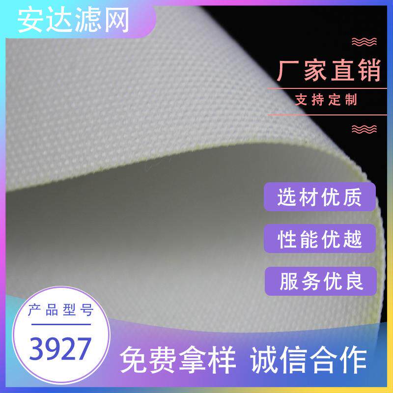 3927涤纶短纤滤布压滤机板框滤布油过滤工业滤网过滤袋