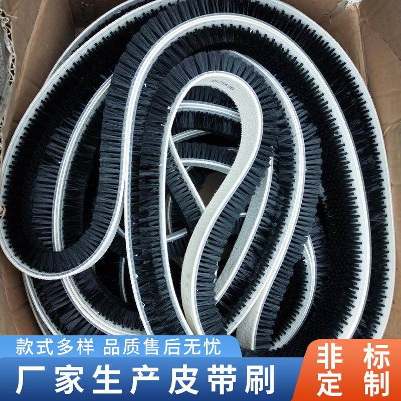 工业皮带刷输送带传动毛刷工业机械清洗输送毛刷pv穿线环形皮带刷