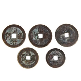 五帝钱压门槛专用真品古币过门石下压的铜钱门对门入户门门槛石