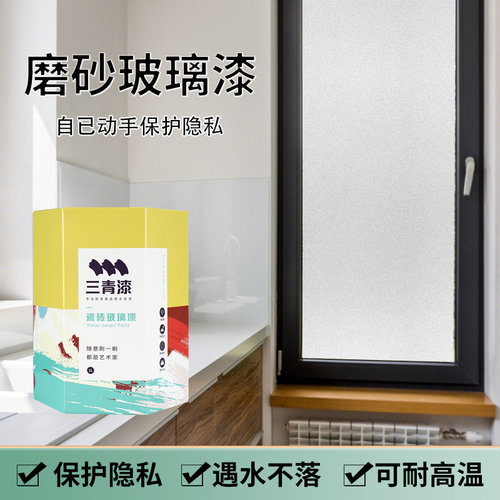玻璃改色水性油漆卫生间门窗防窥遮光专用磨砂漆自刷翻新涂料喷漆