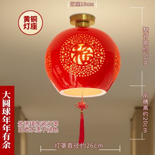 黄铜新中式红灯笼景德镇镂空陶瓷吸顶灯大门口厅玄关阳台入户过道