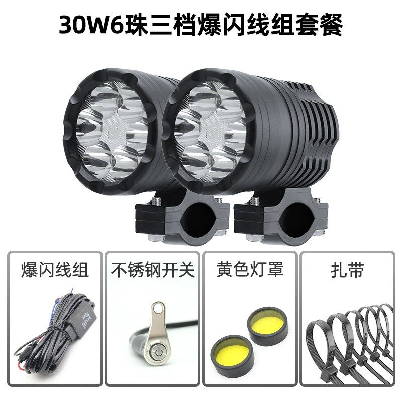 摩托车车灯高亮款电动车灯大灯LED射灯强光爆闪器电动车聚光射灯