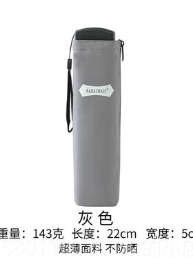正品PARAC阳抗HASE105克超强遮阳防铅晒UV小巧可携式笔伞遮伞晴雨