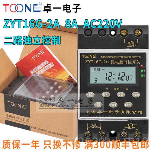 正品正品卓一YT16G微电时控开关T16G脑-JW经纬定时器KG3Z16T-2a 3