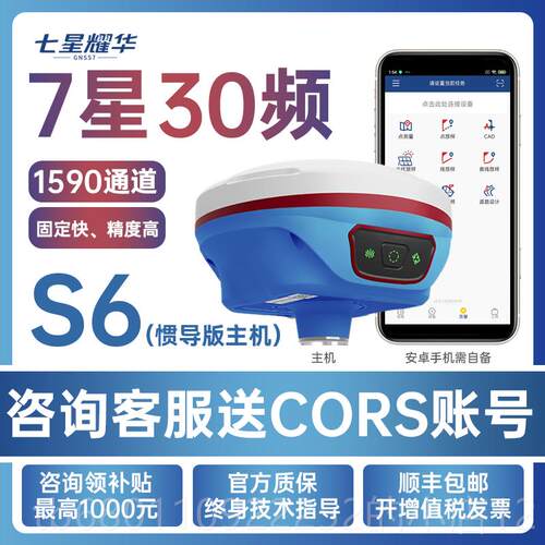正品阿尔法3斗rtk测仪七放星耀华S6思量拓力北gps座标定位土方样