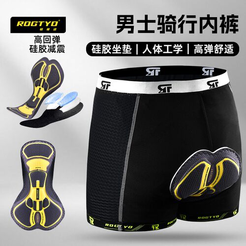 ROGTYO男士骑行内裤硅胶减震