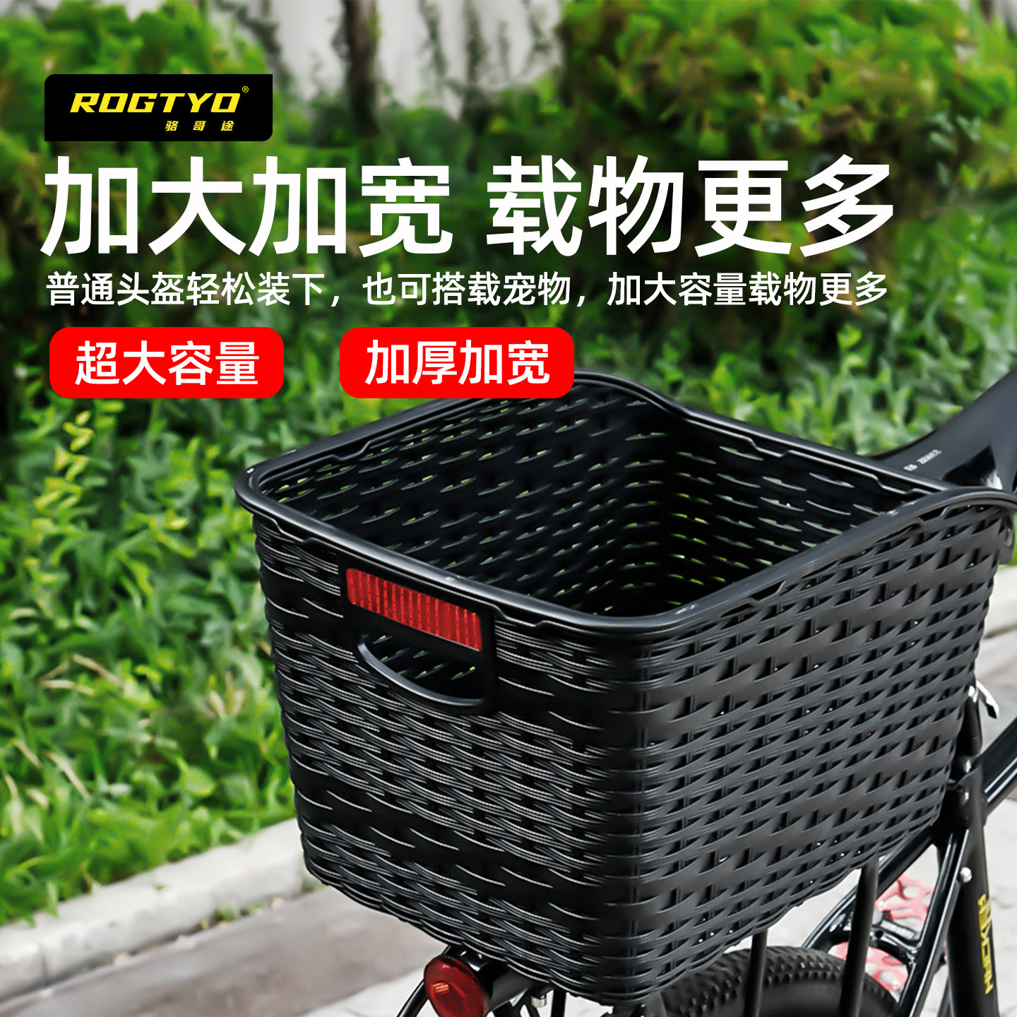 ROGTYO自行车后车筐货架车篮大容量载物PP塑料坚固抗摔储物篮