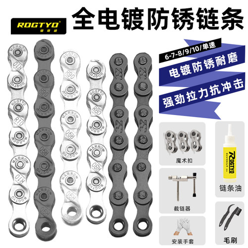 ROGTYO全电镀防锈山地公路链条