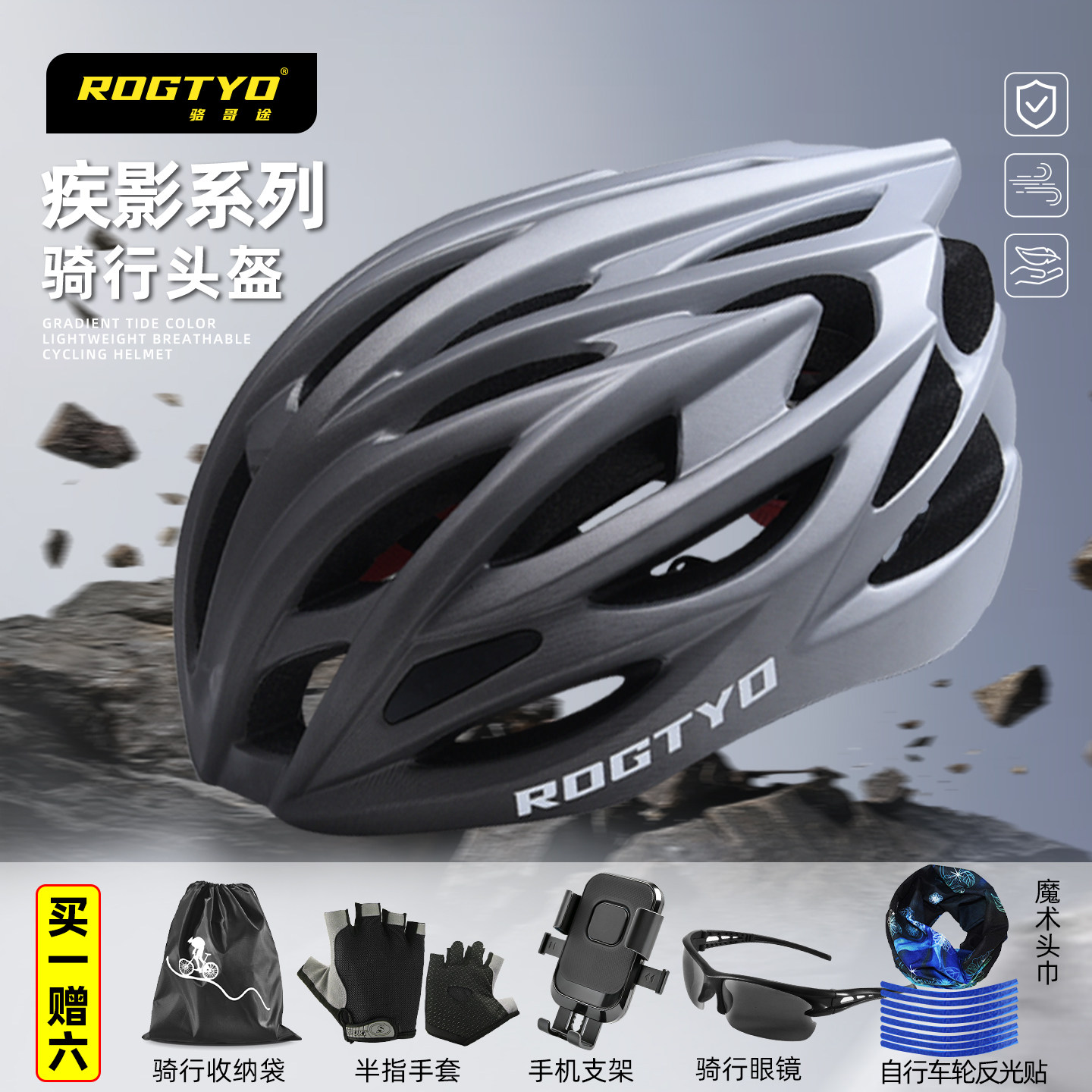 ROGTYO自行车骑行头盔疾影系列公路一体成型安全帽轻量化户外装备