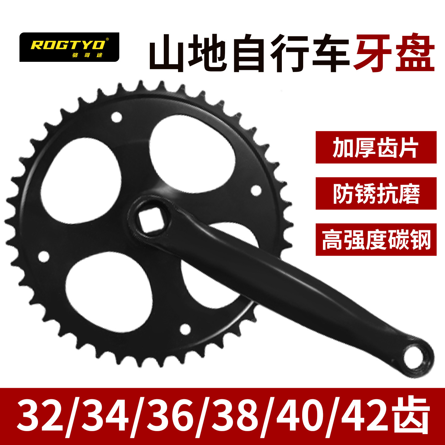 ROGTYO自行车单速牙盘32/34/36/38/40/42钢制折叠齿牙盘曲柄配件