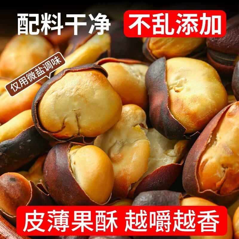 炭烧蚕豆2斤云南特产农家炒货原味香酥蚕豆胡豆兰花豆休闲小零食
