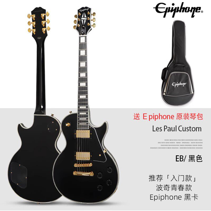 Epiphone易普锋黑卡孤独摇滚波奇同款电吉他Gibson草根LP Custom
