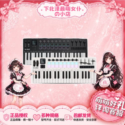 M-VAVE SMK-37 Pro便携MIDI键盘37键合成器音乐编曲控制器打击垫