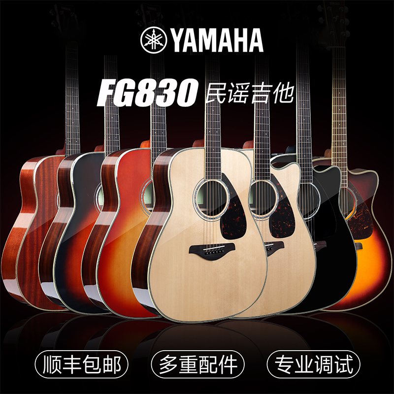 雅马哈Yamaha吉他FG830电箱单板民谣木吉他初学者学生男女41/40寸