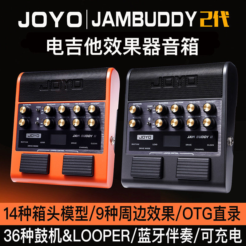 joyo卓乐JamBuddy二代吉他效果器音箱双通道便携式可充电蓝牙音响
