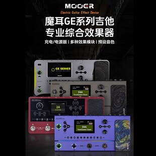 MOOER魔耳电吉他综合效果器GE200 GE100 150音箱模拟
