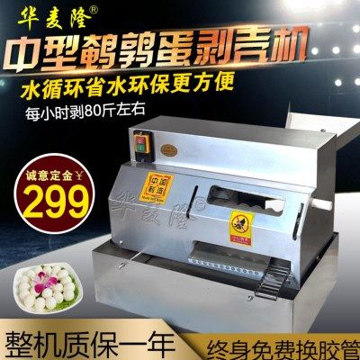 商用水循环鹌鹑蛋剥壳机全自动拨蛋电动去皮神器不锈钢扒蛋机小型,清洗/食品/商业设备,剥壳机,淘宝优惠券,粉丝福利购,淘宝优惠卷