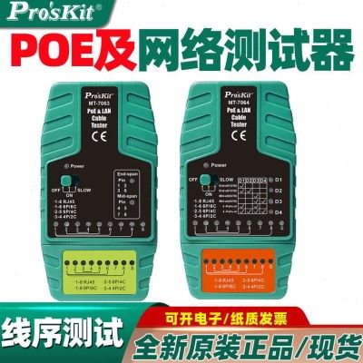 宝工MT-7064-C POE及网络测试器MT-7063网络二合一测试仪可带电寻,五金/工具,测线仪,淘宝优惠券,粉丝福利购,淘宝优惠卷