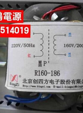 定做R160-186变压器220V转160V200VA北京创四方电子股份有限公司