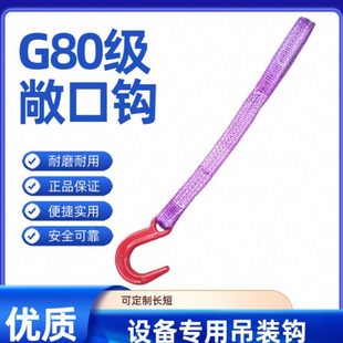 起重吊装带单头钩吊带索具大开口钩敞口钩子设备吊装绳带钩子吊带