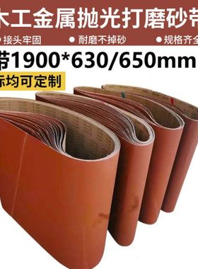 1900*630砂带1900*650砂光机砂带木材金属打磨抛光平接砂带PR630