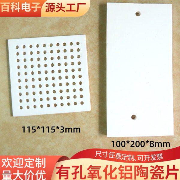 陶瓷散热片多孔陶瓷片 115*115/100*100mm 氧化铝陶瓷层烧板基片,电子元器件市场,电子专用材料,淘宝优惠券,粉丝福利购,淘宝优惠卷