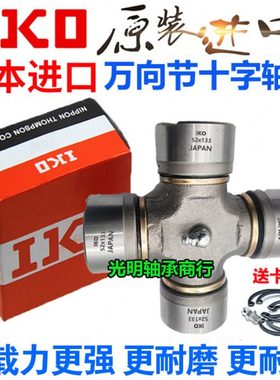 IKO进口万向节十字轴承43X136 44X120 45X126 47X140 47X135  117
