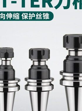 BT40TER32攻牙刀柄BT30TER16攻丝浮动伸缩BT50TER20ter25丝锥刀柄