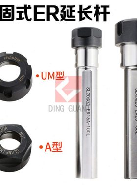 侧固式延长杆 ER夹头 延长杆 SL16 SL20 SL25 SL32-ER11 16 20 25