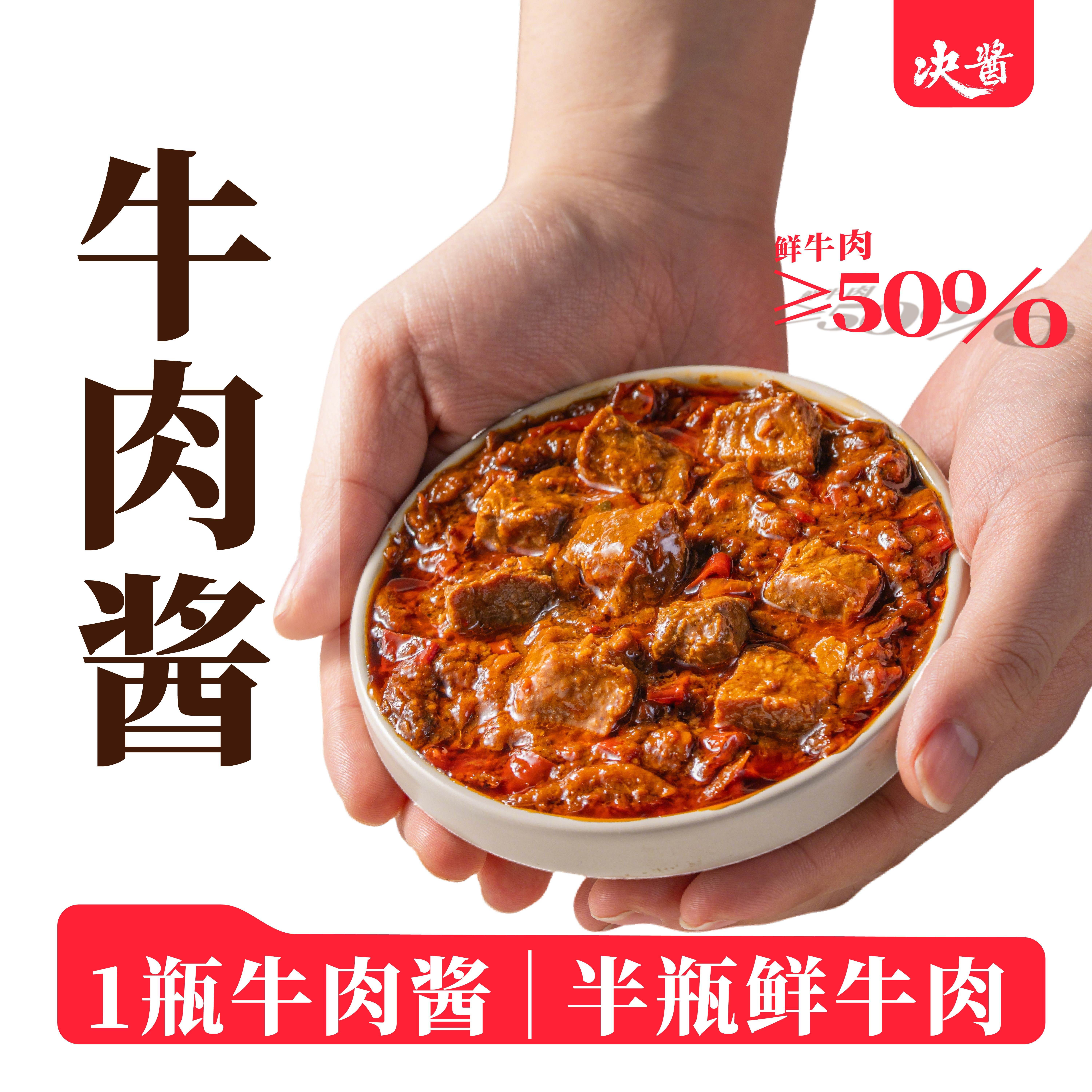 决酱牛肉酱100g香辣牛肉酱便捷小瓶装