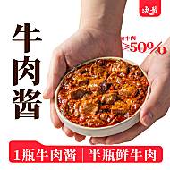 决酱牛肉酱100g香辣牛肉酱便捷小瓶装