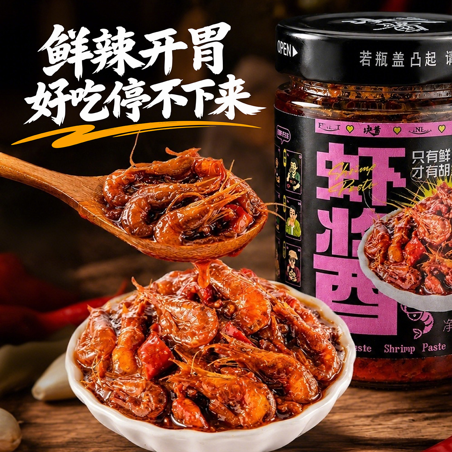 决酱鲜虾酱香辣炒河虾酱拌饭拌面下饭即食虾米咸虾辣酱官方旗舰店