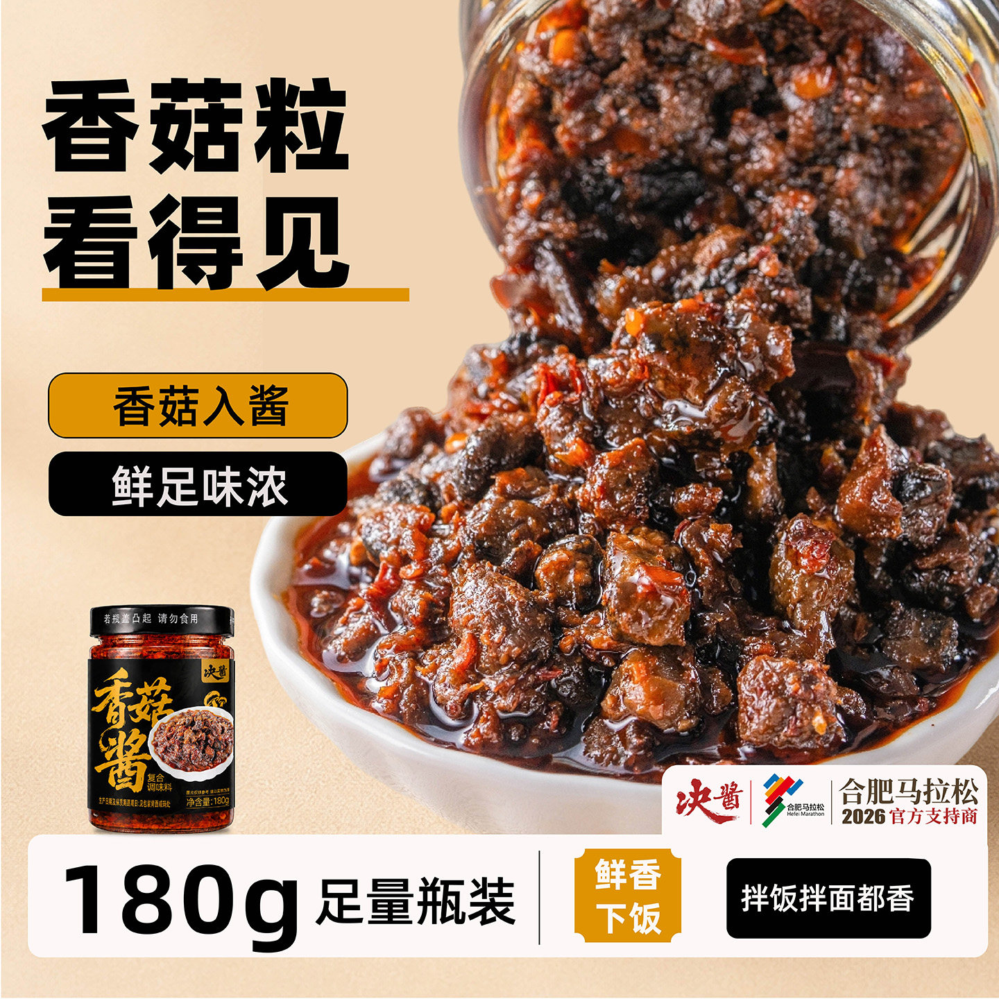 决酱香菇酱拌面拌饭酱黄山小香菇图片