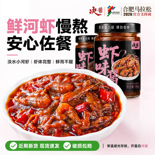 决酱鲜虾酱下饭菜拌面拌饭辣酱