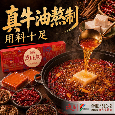 蜀王火锅底料纯牛油火锅底料麻辣