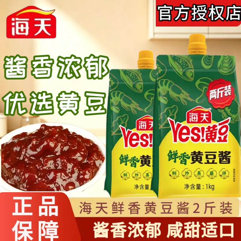 海天鲜香黄豆酱1kg袋装挤挤豆瓣酱大包装酱香浓郁炒菜调味酱料品