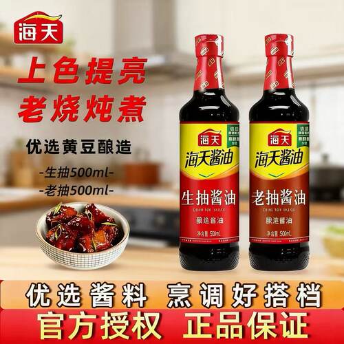 海天生抽老抽酱油500ml提鲜上色