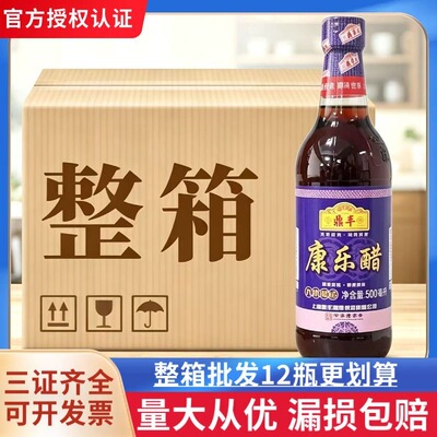 上海鼎丰康乐醋500ml瓶装整箱虾蟹蒸饺蘸醋家用凉拌醋炒菜食醋甜