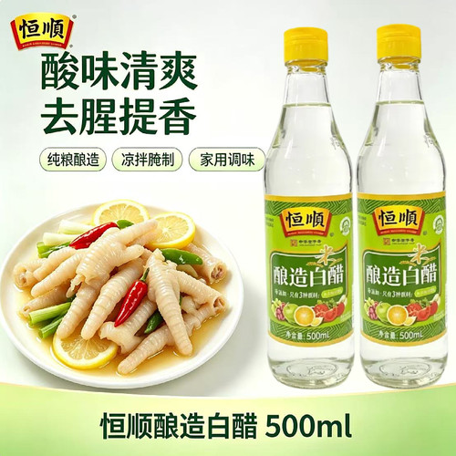 恒顺酿造白醋500ml玻璃瓶装镇江纯粮酿造洗脸食用凉拌白醋正品