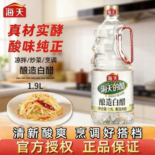 海天酿造白醋1.9L大桶酿造食醋