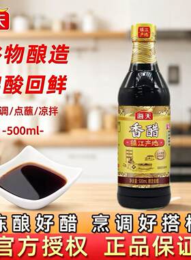 海天香醋500ml酿造陈醋点蘸镇江