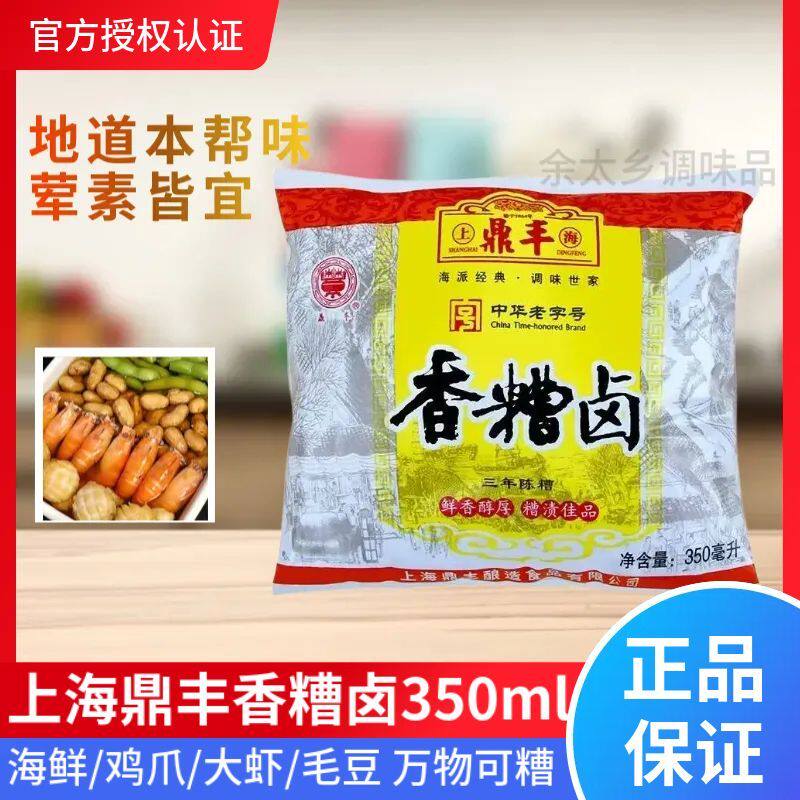 上海鼎丰糟卤350ml*4包实惠划算泡鸡爪毛豆小龙虾卤糟调味卤汁料图片